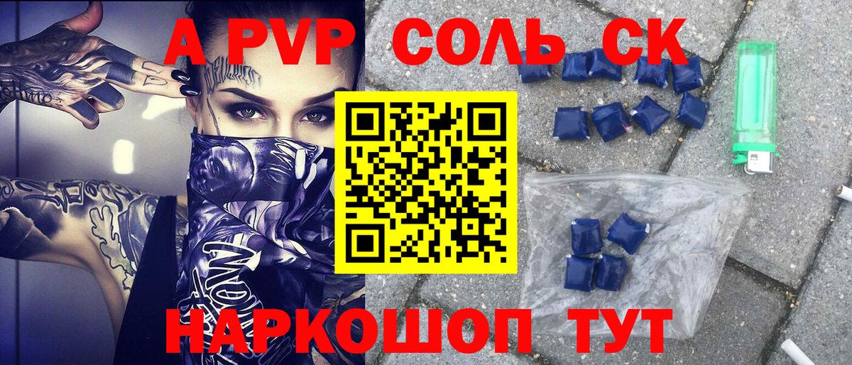 А ПВП VHQ  Альфа ПВП  Alpha PVP кристаллы  Вход с VPN  Коммунар  A-PVP СК КРИС 