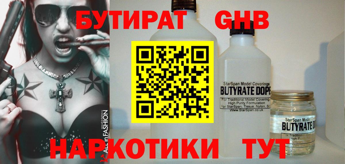 БУТИРАТ буратино Коммунар