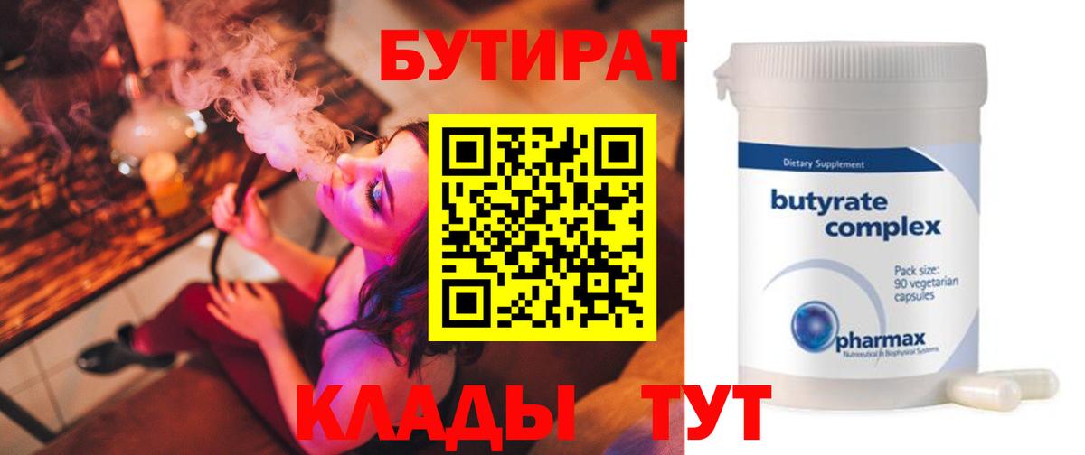 Коммунар  Бутират BDO  Вход с VPN 