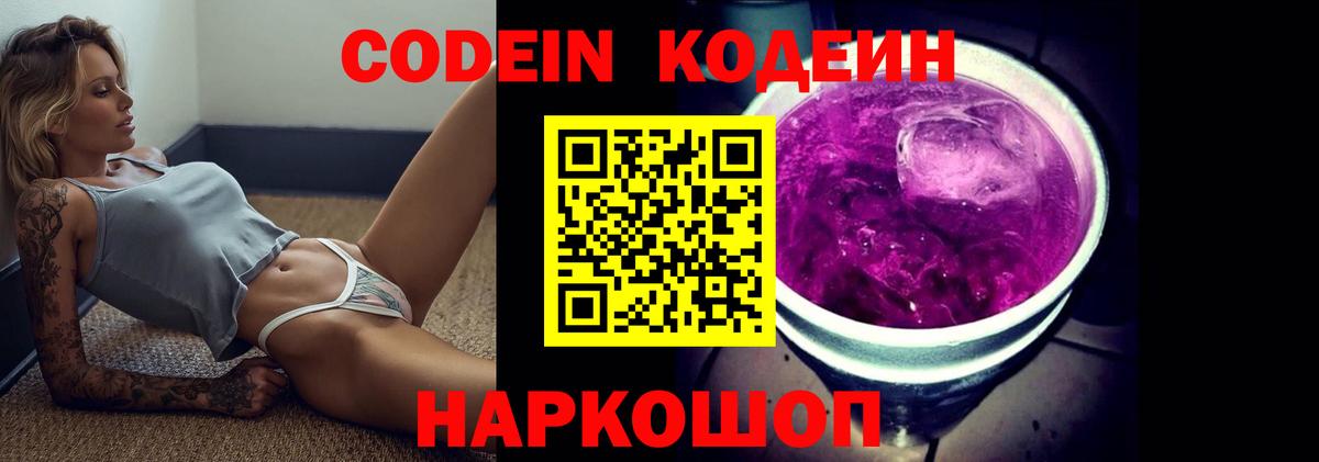 Коммунар  Codein напиток Lean (лин)  Вход с VPN 