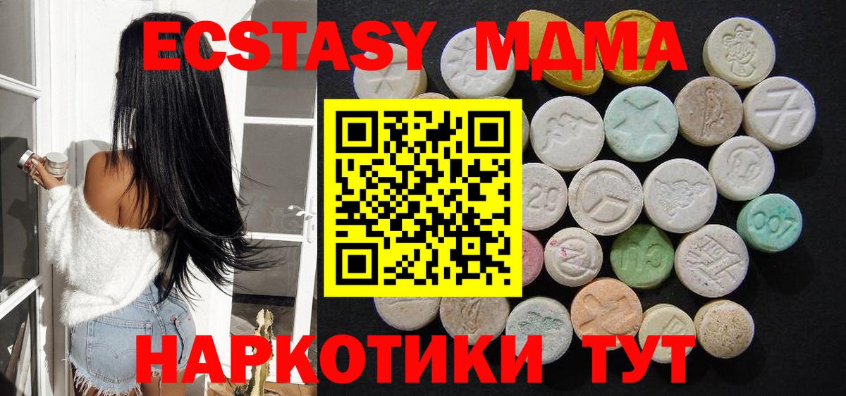 МДМА  MDMA кристаллы  Вход с VPN  Коммунар 