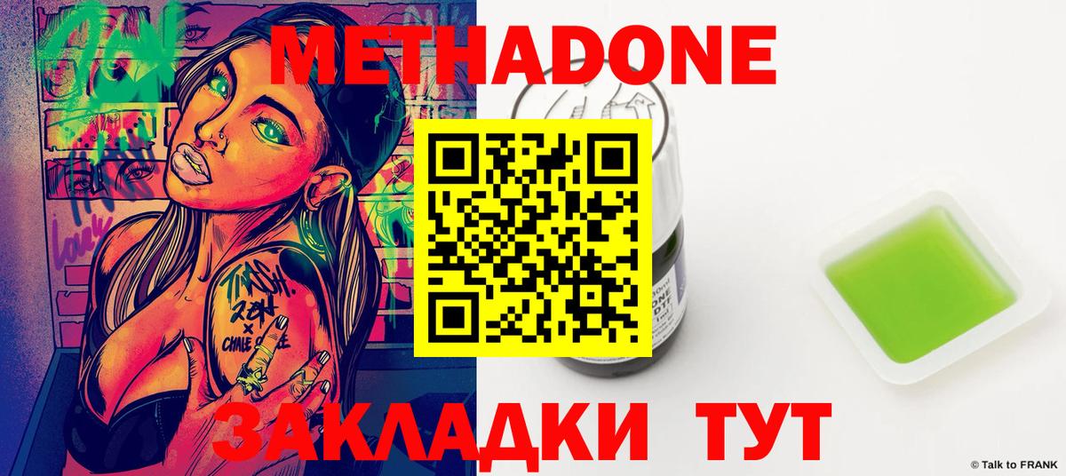 Метадон белоснежный Коммунар