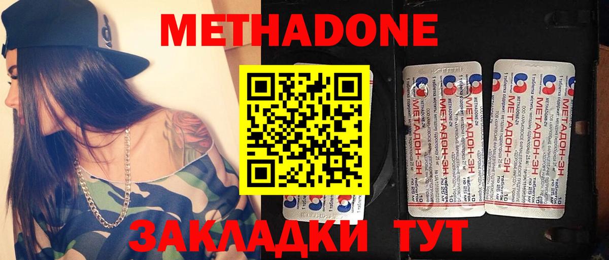 Метадон methadone  Вход с VPN  Метадон мёд  Коммунар 